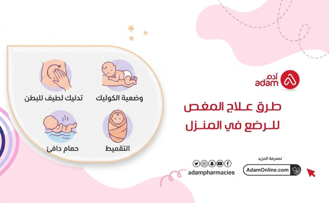 Methods of treating colic for infants at home